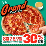 파파존스피자, 온라인 주문 30% 할인 ‘그랜드 파파스데이’