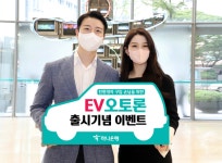 하나은행, 친환경차 전용 EV 오토론 출시 기념 이벤트