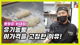 빵지순례 필수코스…빵명장 외대점 직접가서 먹어봤습니다