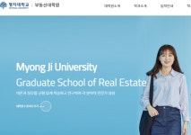 명지대학교 부동산대학원, 오는 19일까지 석사과정 모집