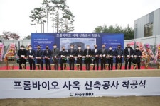 프롬바이오, 코스닥 상장 1년 만에 용인 신사옥 착공