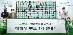 하나금융, 취약계층 청소년을 위한 같이 에듀 지원 사업 실시