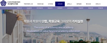 부산학원연합회 "청소년 방역 패스 시행, 폐업 잇따를 것"