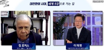 짐 로저스 만난 이재명 