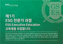 ESG행복경제연구소, ESG 전문가 과정 개설