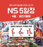 NS홈쇼핑, 카탈로그 ‘NS 5일장’ 열린다