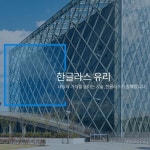 한국유리공업 품은 LX 구본준…유리왕 KCC, 게 섯거라