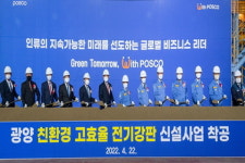 포스코, 광양서 친환경·고효율 전기강판 공장 착공…1조 투자