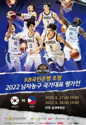 농구대표팀, 6월 17·18일 필리핀과 평가전…추일승 신임 감독 데뷔전