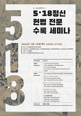 5.18단체 “5.18정신 헌법 전문 수록, 대통령·정계 약속지켜야”