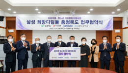 삼성, 11번째 삼성 희망디딤돌 충북센터 건립