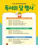 경기평화광장 북카페서 독서의 달 행사 풍성