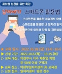 의정부시, 재취업 위한 알자배기 스마트폰 활용법 특강