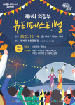 의정부시, 14일 행복로에서 뷰티 페스티벌 개최