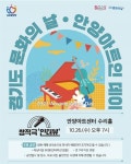 안양문화예술재단, 26일 저녁 창작극 인터뷰 공연
