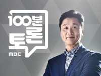 '100분 토론' 정의당의 미래는? 이정미·김윤기 당대표 후보자 토론회