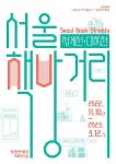 청계천박물관, 기획전 서울 책방거리 개최