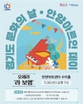 안양문화예술재단, 30일 오페라 라 보엠 무료 공연