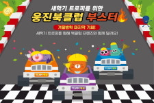 웅진북클럽, 새 학기 맞아 콘텐츠 무료 체험 기회 제공