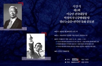 자유민주당·자유민주아카데미, '이승만·박정희 공모전' 시상식 개최
