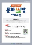 창원 문화도시 지정 첫발…시민협의체 문화썰방 참가자 모집