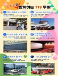 서울시, 소방관과 함께하는 보라매공원 119투어 운영