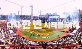 개막 D-2 프로야구, 올 시즌 달라지는 것은? 2연전 폐지·친목행위 제한 등