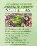 의정부시, 중장년 요양보호사 건강밥상 생활 요리 교육