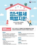 용인시, 청년 월세 한시 특별지원 신청자 모집