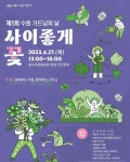 수원시, 27일 제1회 수원 가드닝의 날 개최