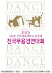 ‘성신여대 총장배 전국무용경연대회’ 4년만에 개최