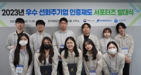 해진공, ‘2023년 우수 선화주기업 인증제도’ 대학생 서포터즈 발대식 개최