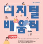 수원시, 일상생활 디지털 교육 집 근처서 받는다