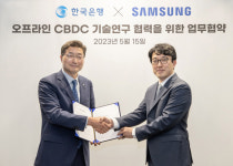 삼성전자-한국은행, 오프라인 중앙은행디지털화폐 기술연구 협력 MOU