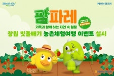 농협은행, 창원 빗돌배기마을 농촌체험여행 이벤트 실시