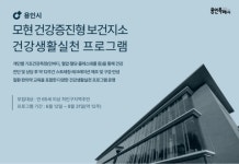 용인시 보건소, 건강증진 프로그램 운영 시작
