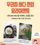 우리집 수산물 요리비법 자랑해보자