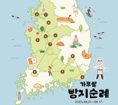 8월 21일부터 한 달간 가루쌀빵 ‘빵지순례’ 열린다