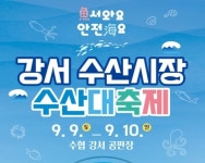 이번 주말부터 전국 수산시장 릴레이 축제