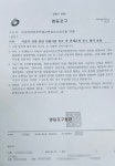남성아파트 재건축 수주전 잡음…결국 소송전 가나