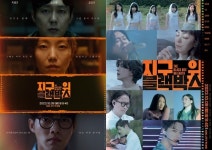 SF세계관→시너지…지구 위 블랙박스 D-1, 시청포인트 3