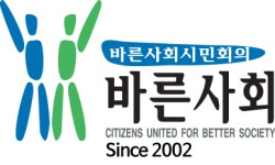 설립 20주년 바른사회시민회의, 오는 9일 후원의 밤 개최