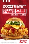 KFC, 반반한 버켓·통다리살 무료 업그레이드 ‘연말 행사’