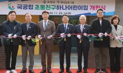 하나금융, 보성군과 '국공립 초동친구하나어린이집' 개원