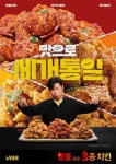 노랑통닭, 사천식 매운 맛 ‘열불라조 치킨’ 출시