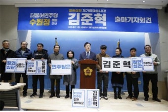 '도시계획 전문가' 김준혁, 검찰 독재 막겠다
