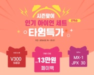 원더클럽, 골프용품 특가 판매 등 봄 시즌 맞이 이벤트