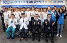 신한은행, 서울대 치과대학과 해외 의료봉사 발대식