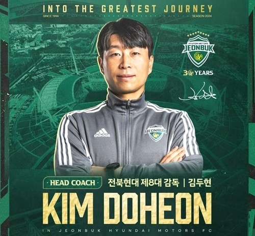 전북 현대, 김두현과의 계약 해지... 새로운 도약 모색