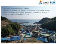 어촌어항공단-삼척시, 노실마을 어촌테마마을 건축설계공모 시작